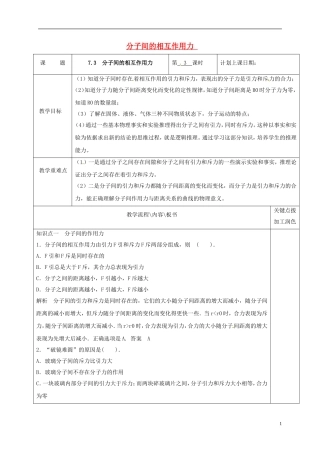 高中物理 7.3 分子间的相互作用力（第3课时）教学案 新人教版选修3-3-新人教版高二选修3-3物理教学案