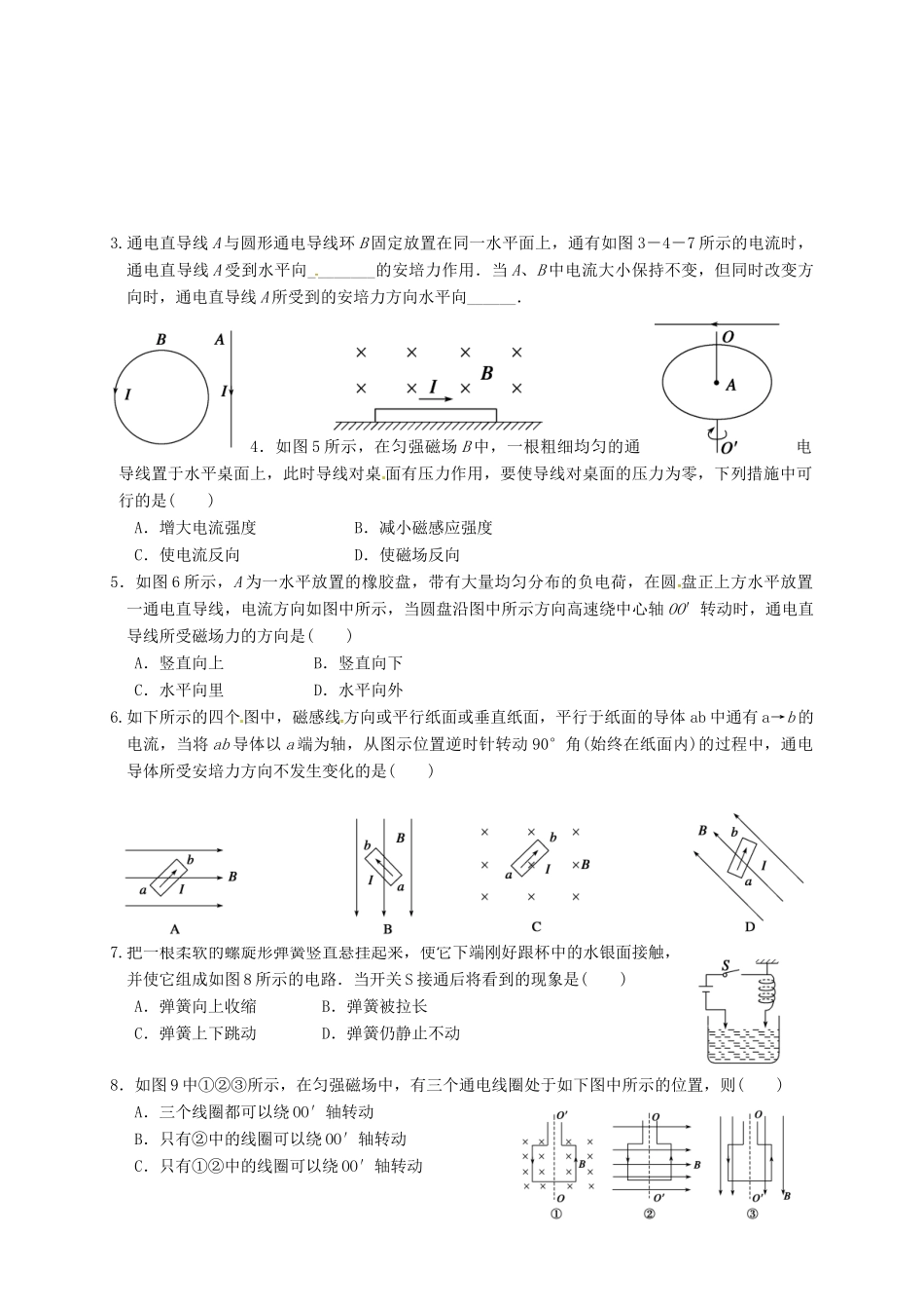 高中物理 磁场对通电导线的作用力教案 新人教版-新人教版高中全册物理教案_第3页