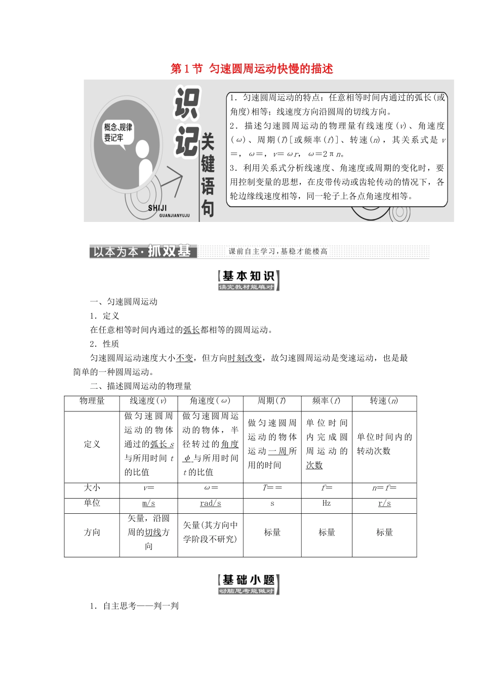 高中物理 第4章 匀速圆周运动 第1节 匀速圆周运动快慢的描述教学案 鲁科版必修2-鲁科版高一必修2物理教学案_第1页