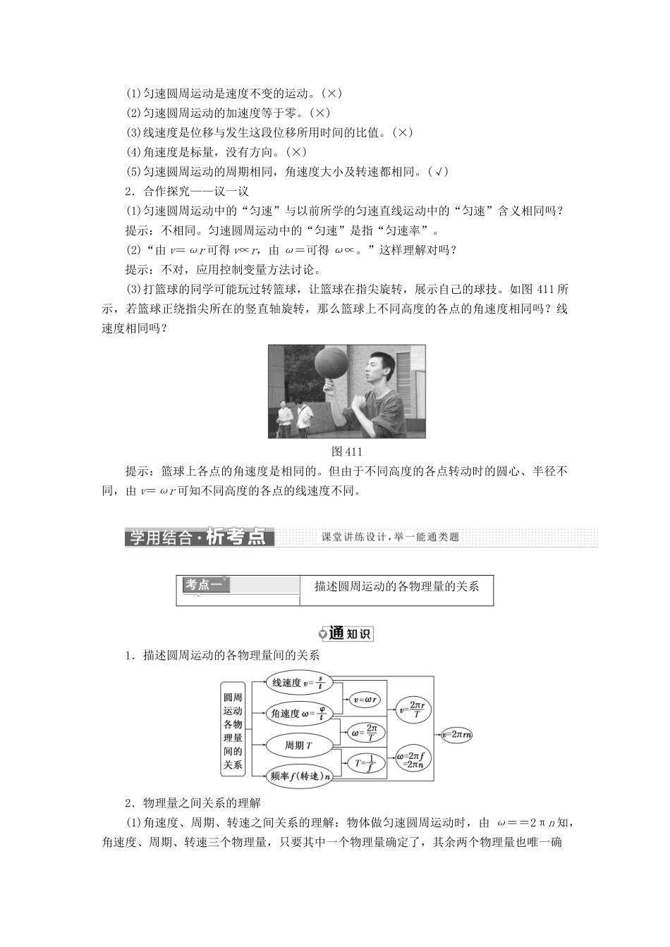 高中物理 第4章 匀速圆周运动 第1节 匀速圆周运动快慢的描述教学案 鲁科版必修2-鲁科版高一必修2物理教学案_第2页