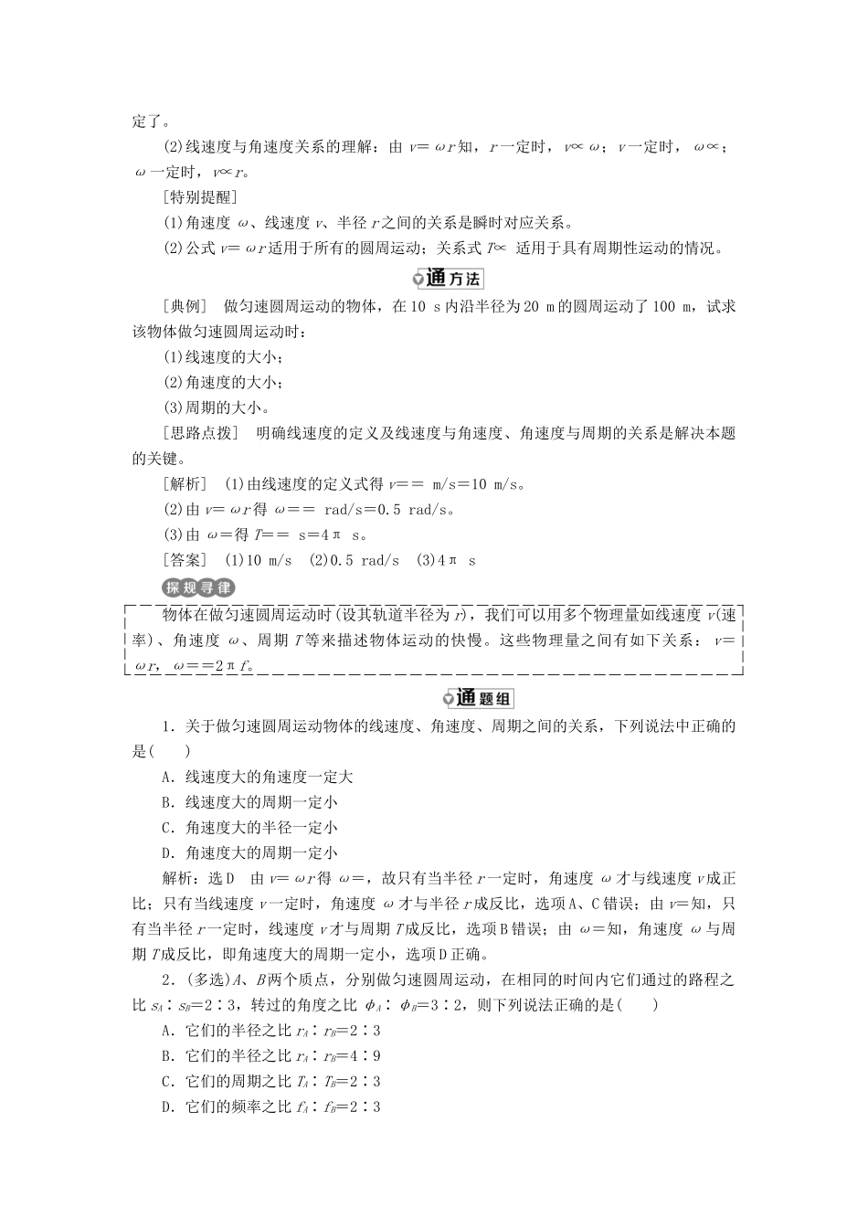 高中物理 第4章 匀速圆周运动 第1节 匀速圆周运动快慢的描述教学案 鲁科版必修2-鲁科版高一必修2物理教学案_第3页