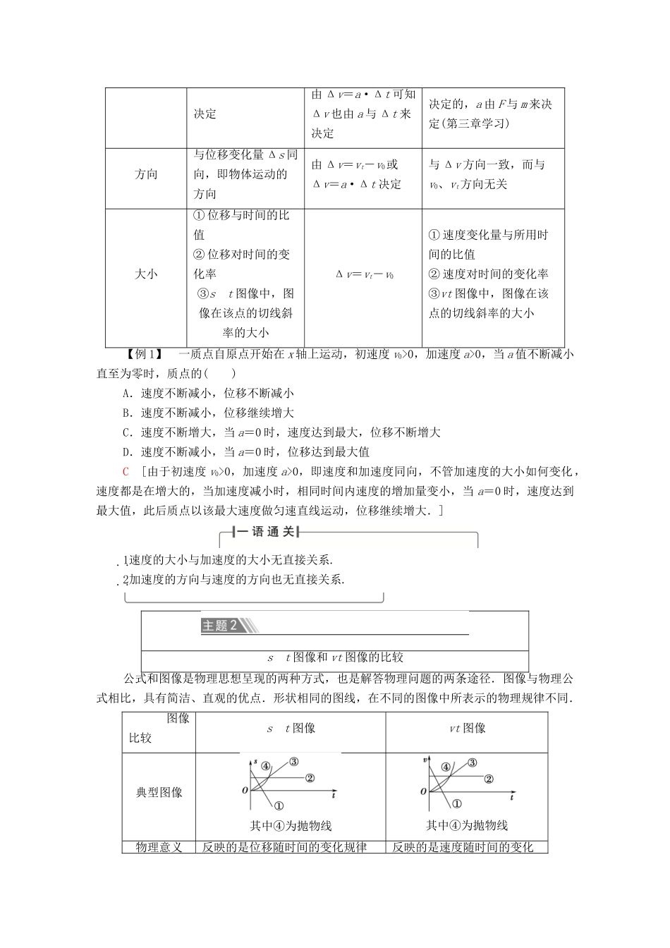 高中物理 第1章 运动的描述 章末综合提升教案 粤教版必修第一册-粤教版高中第一册物理教案_第2页