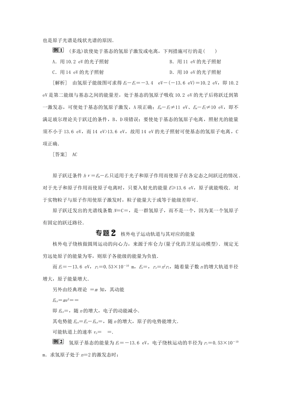 高中物理 第2章 原子结构本章优化总结教学案 鲁科版选修3-5-鲁科版高二选修3-5物理教学案_第2页