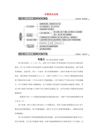 高中物理 第2章 原子结构本章优化总结教学案 鲁科版选修3-5-鲁科版高二选修3-5物理教学案