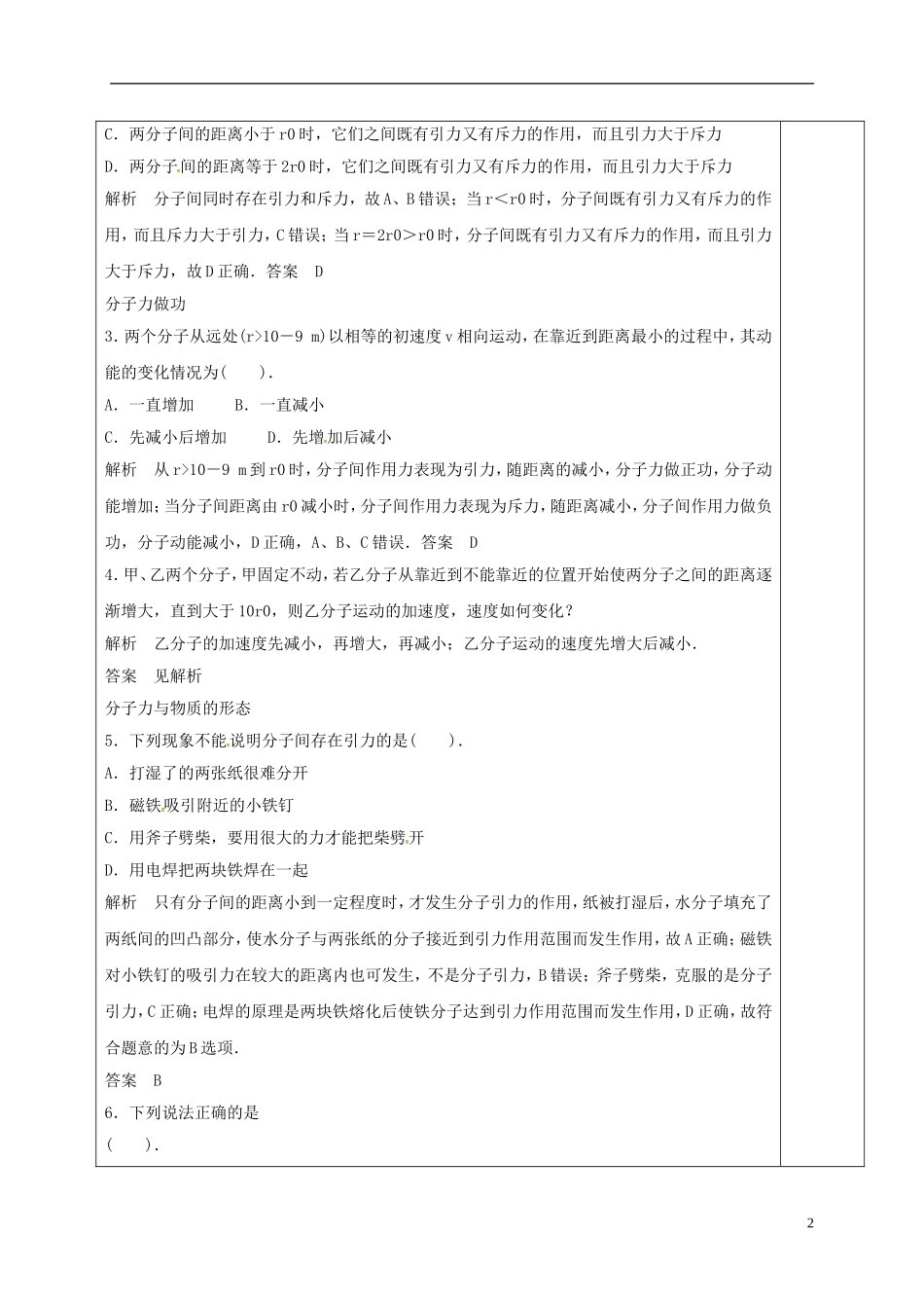 高中物理 7.3 分子间的相互作用力（第4课时）教学案 新人教版选修3-3-新人教版高二选修3-3物理教学案_第2页