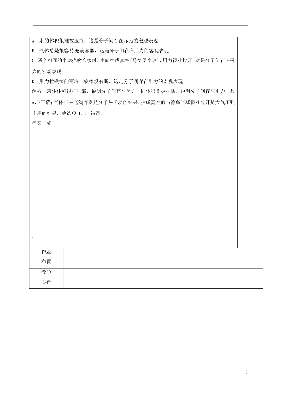 高中物理 7.3 分子间的相互作用力（第4课时）教学案 新人教版选修3-3-新人教版高二选修3-3物理教学案_第3页