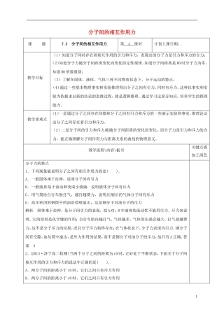 高中物理 7.3 分子间的相互作用力（第4课时）教学案 新人教版选修3-3-新人教版高二选修3-3物理教学案