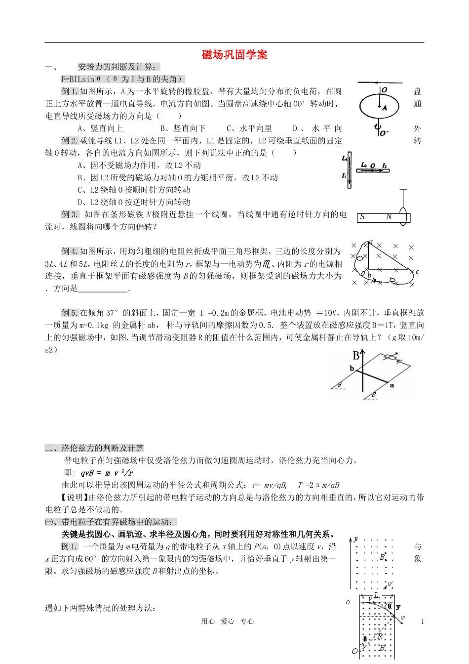 高中物理 磁场巩固学案 新人教版选修3_第1页