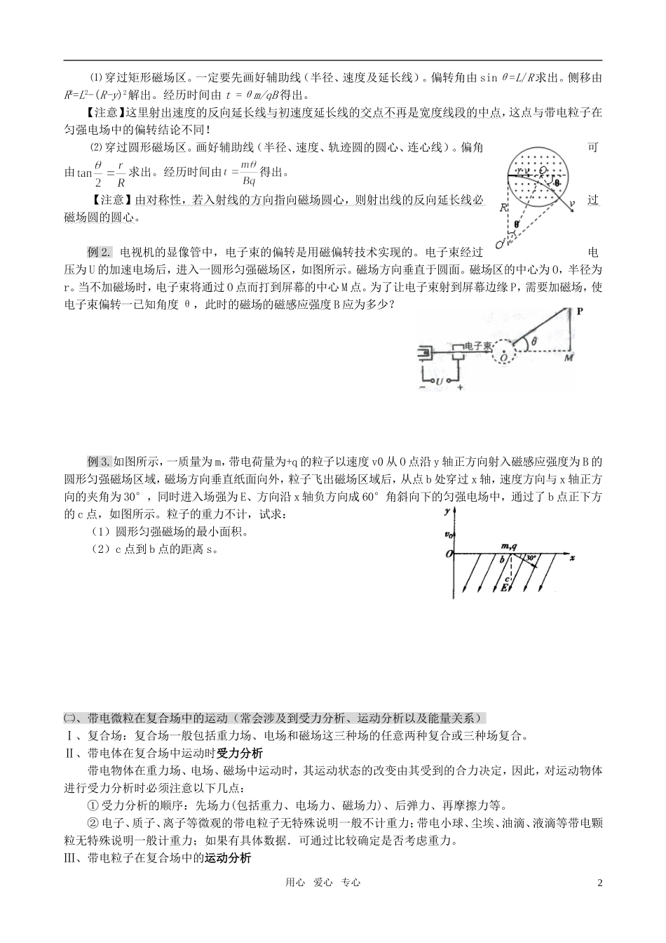 高中物理 磁场巩固学案 新人教版选修3_第2页