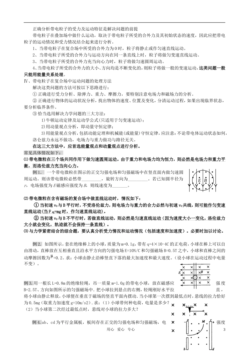 高中物理 磁场巩固学案 新人教版选修3_第3页