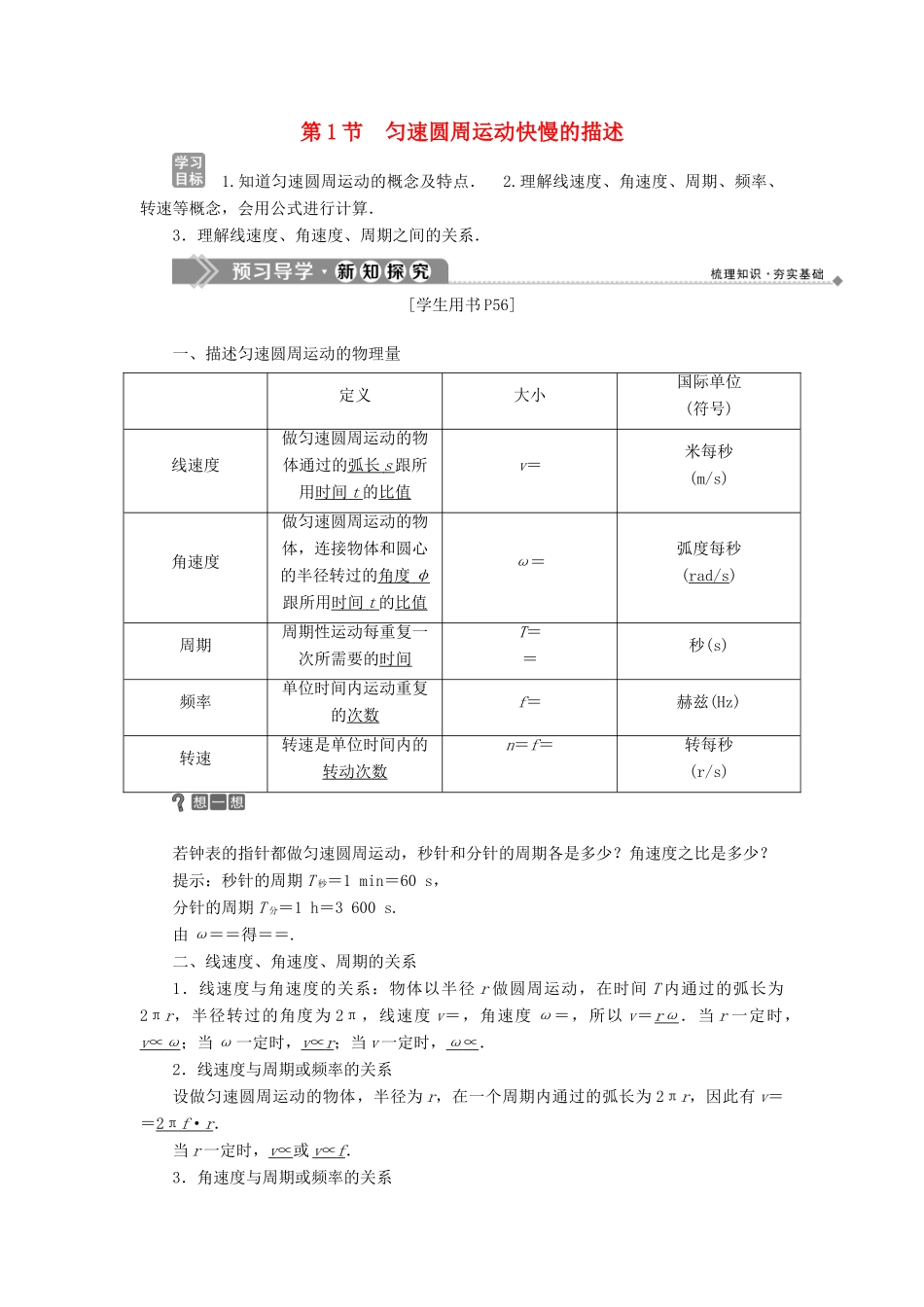 高中物理 第4章 匀速圆周运动 第1节 匀速圆周运动快慢的描述学案 鲁科版必修2-鲁科版高一必修2物理学案_第1页