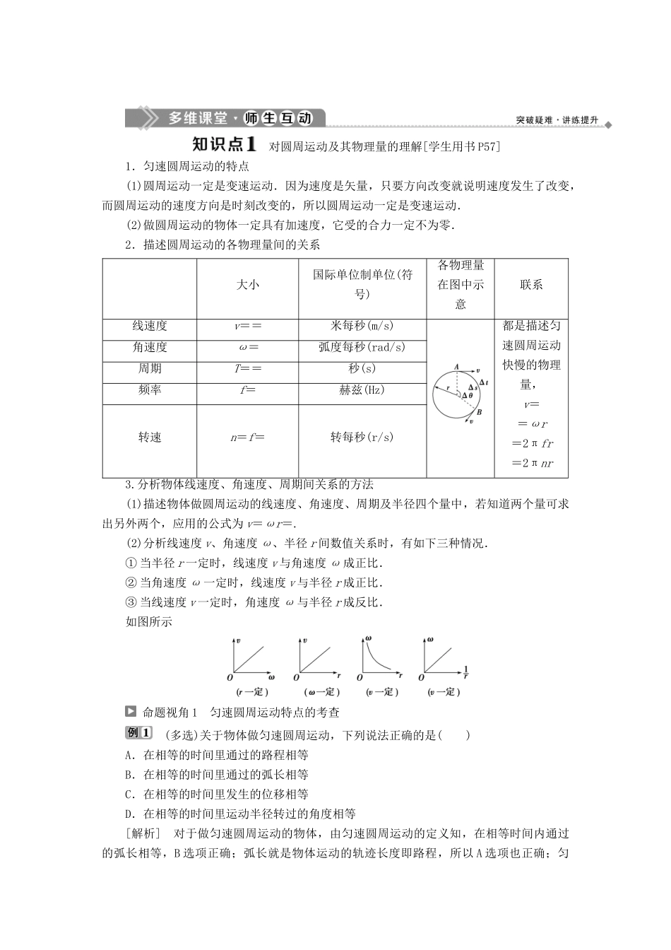 高中物理 第4章 匀速圆周运动 第1节 匀速圆周运动快慢的描述学案 鲁科版必修2-鲁科版高一必修2物理学案_第3页