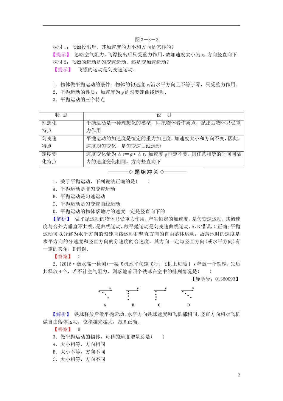 高中物理 第3章 抛体运动 第3节 平抛运动教师用书 鲁科版必修2-鲁科版高中必修2物理学案_第2页