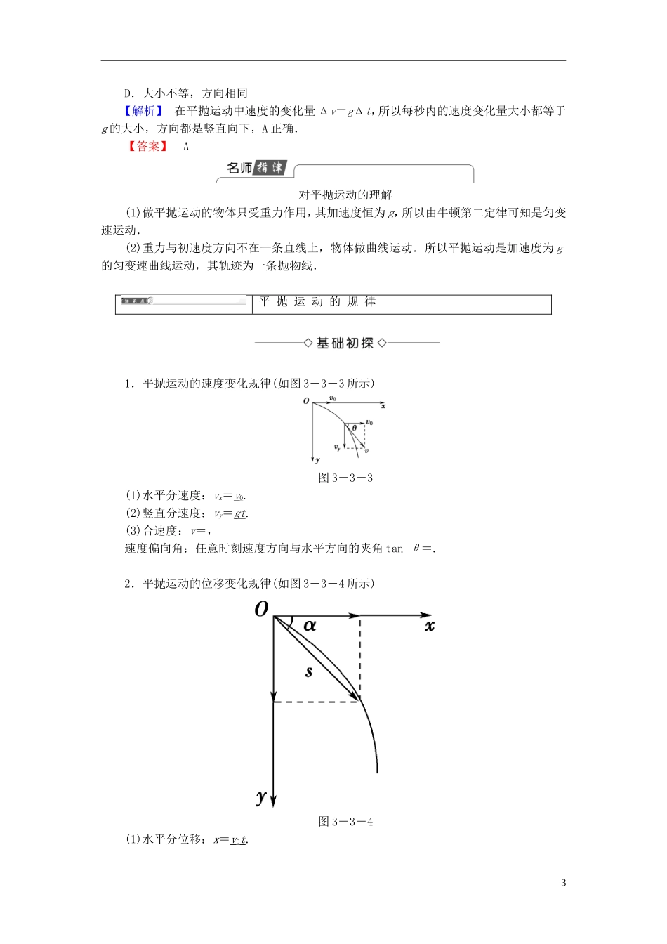 高中物理 第3章 抛体运动 第3节 平抛运动教师用书 鲁科版必修2-鲁科版高中必修2物理学案_第3页