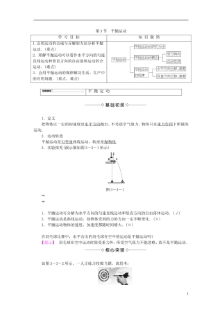 高中物理 第3章 抛体运动 第3节 平抛运动教师用书 鲁科版必修2-鲁科版高中必修2物理学案