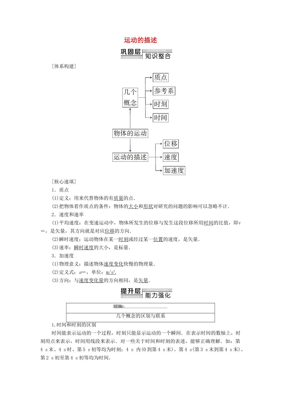 高中物理 第1章 运动的描述 章末综合提升学案 鲁科版必修1-鲁科版高中必修1物理学案_第1页