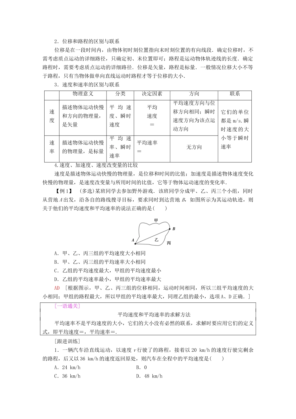 高中物理 第1章 运动的描述 章末综合提升学案 鲁科版必修1-鲁科版高中必修1物理学案_第2页