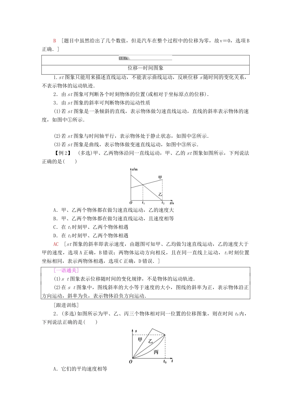 高中物理 第1章 运动的描述 章末综合提升学案 鲁科版必修1-鲁科版高中必修1物理学案_第3页