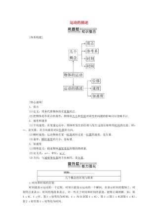高中物理 第1章 运动的描述 章末综合提升学案 鲁科版必修1-鲁科版高中必修1物理学案