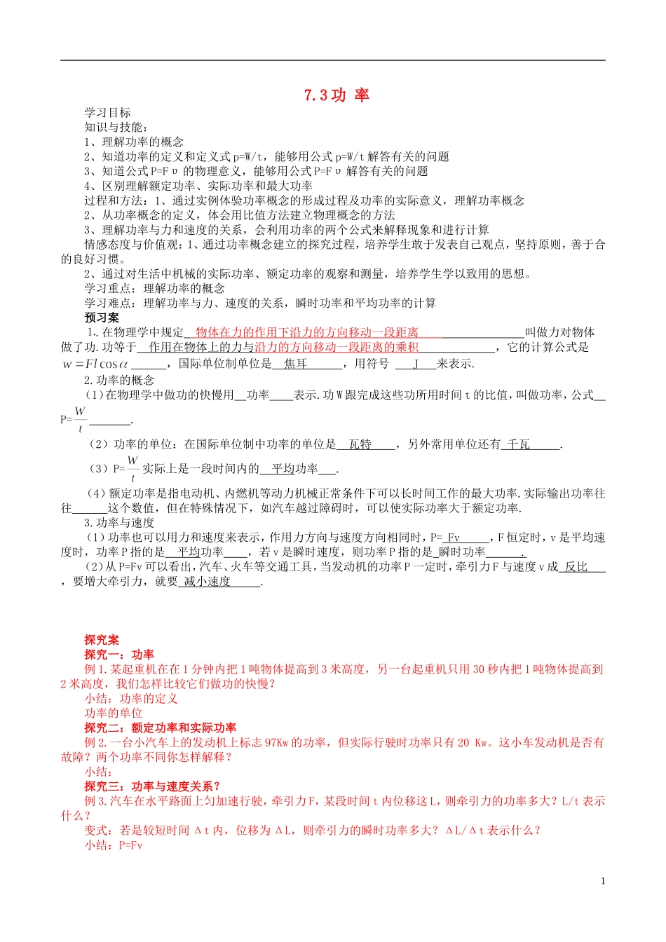 高中物理 7.3 功率导学案 新人教版必修2-新人教版高一必修2物理学案_第1页