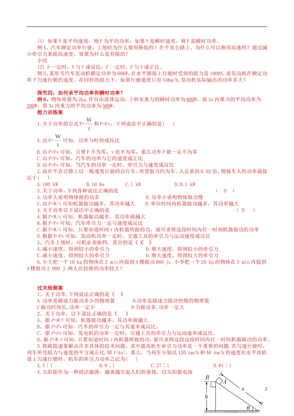 高中物理 7.3 功率导学案 新人教版必修2-新人教版高一必修2物理学案_第2页