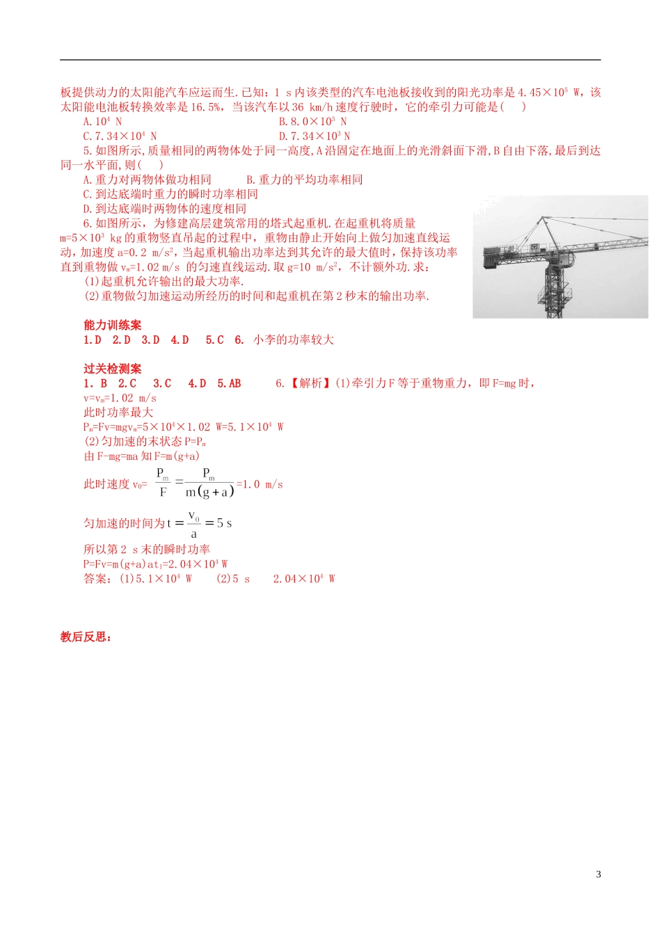 高中物理 7.3 功率导学案 新人教版必修2-新人教版高一必修2物理学案_第3页