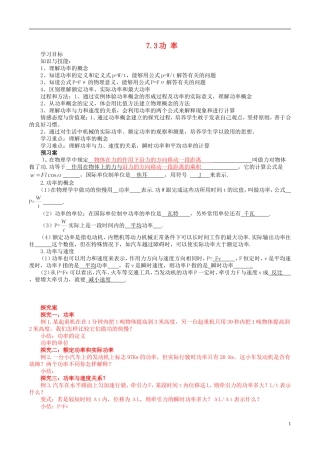 高中物理 7.3 功率导学案 新人教版必修2-新人教版高一必修2物理学案