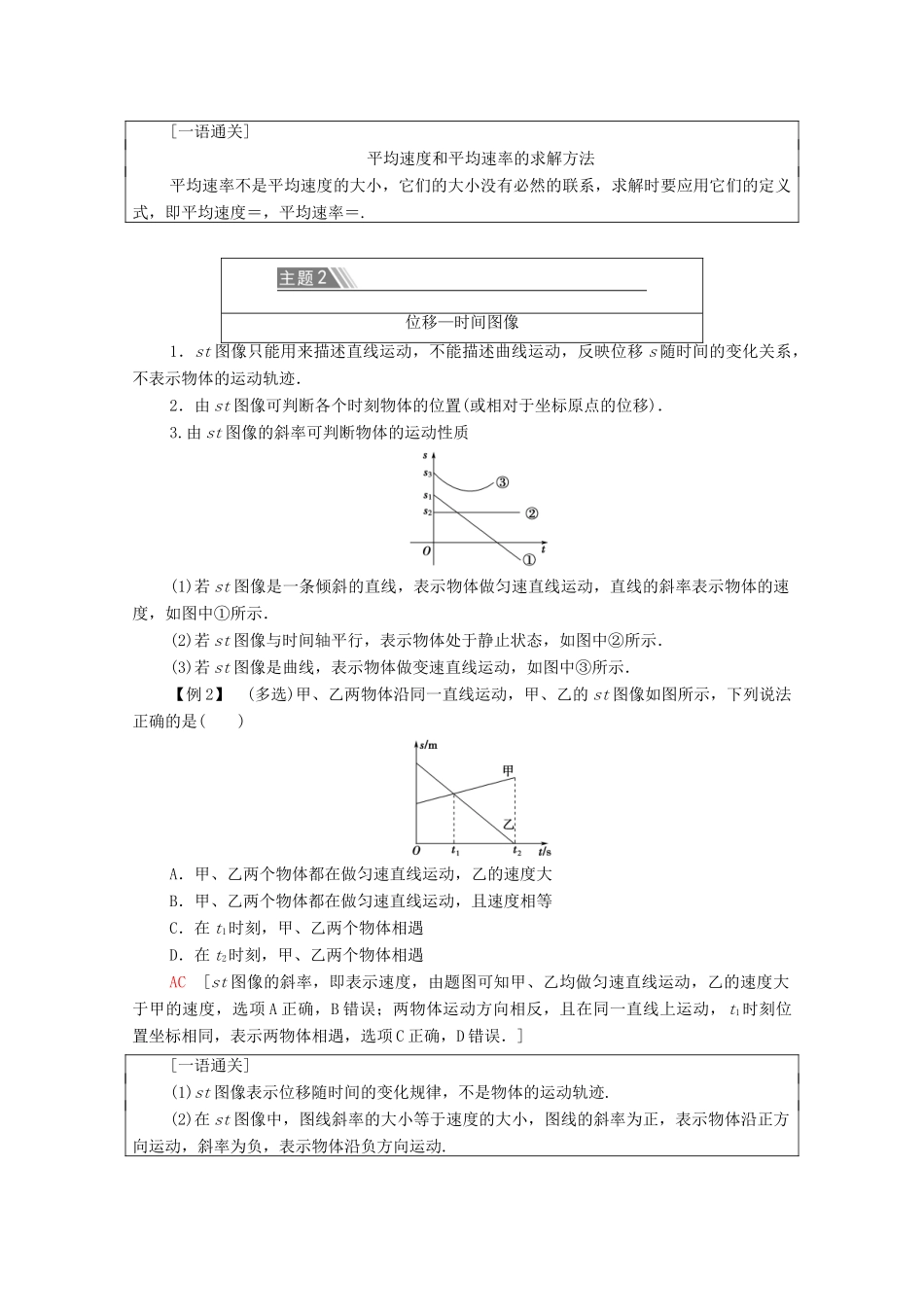 高中物理 第1章 运动的描述 章末综合提升学案 鲁科版必修第一册-鲁科版高中第一册物理学案_第2页