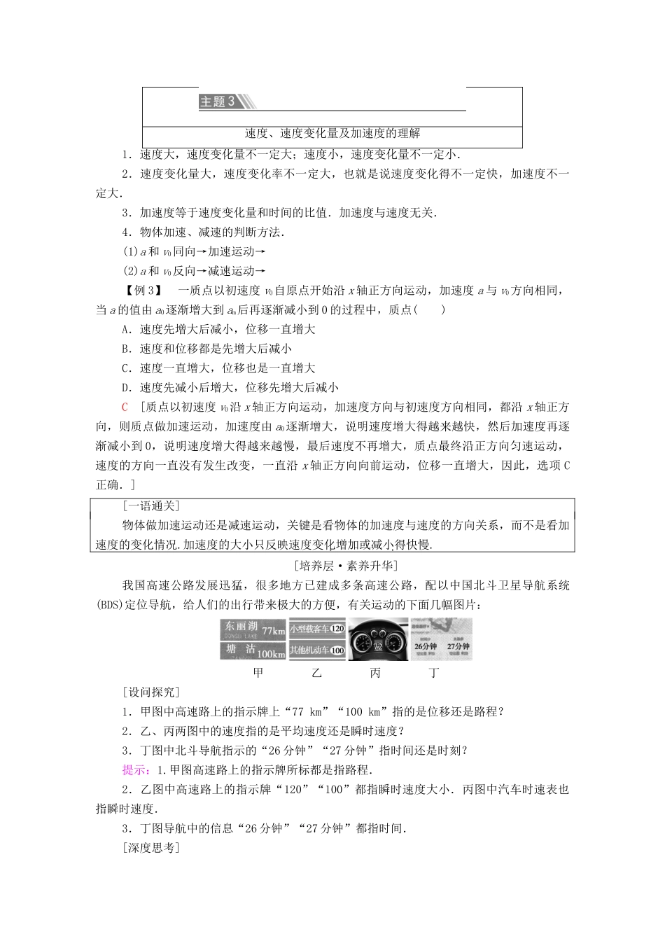 高中物理 第1章 运动的描述 章末综合提升学案 鲁科版必修第一册-鲁科版高中第一册物理学案_第3页