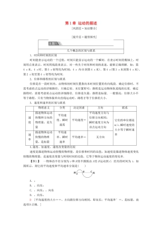 高中物理 第1章 运动的描述 章末综合提升学案 鲁科版必修第一册-鲁科版高中第一册物理学案
