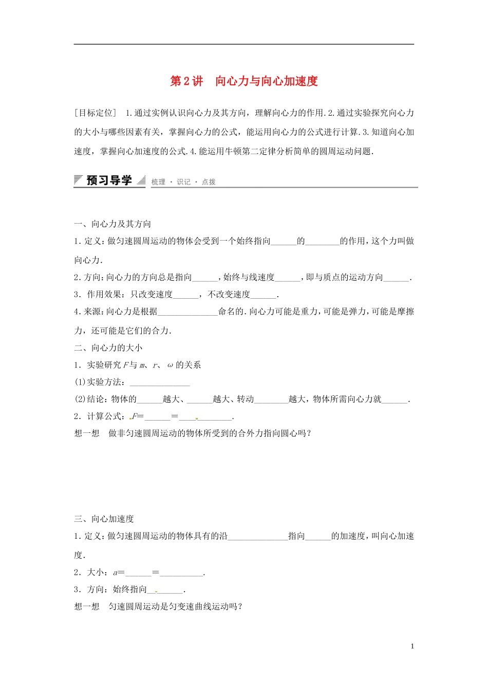 高中物理 第4章 匀速圆周运动 第2讲 向心力与向心加速度学案 鲁科版必修2-鲁科版高一必修2物理学案_第1页