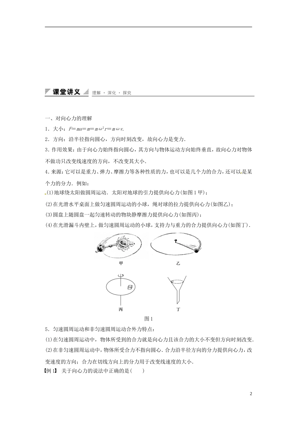 高中物理 第4章 匀速圆周运动 第2讲 向心力与向心加速度学案 鲁科版必修2-鲁科版高一必修2物理学案_第2页