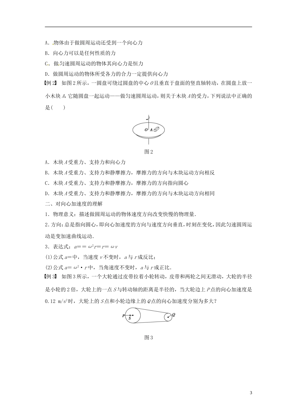 高中物理 第4章 匀速圆周运动 第2讲 向心力与向心加速度学案 鲁科版必修2-鲁科版高一必修2物理学案_第3页