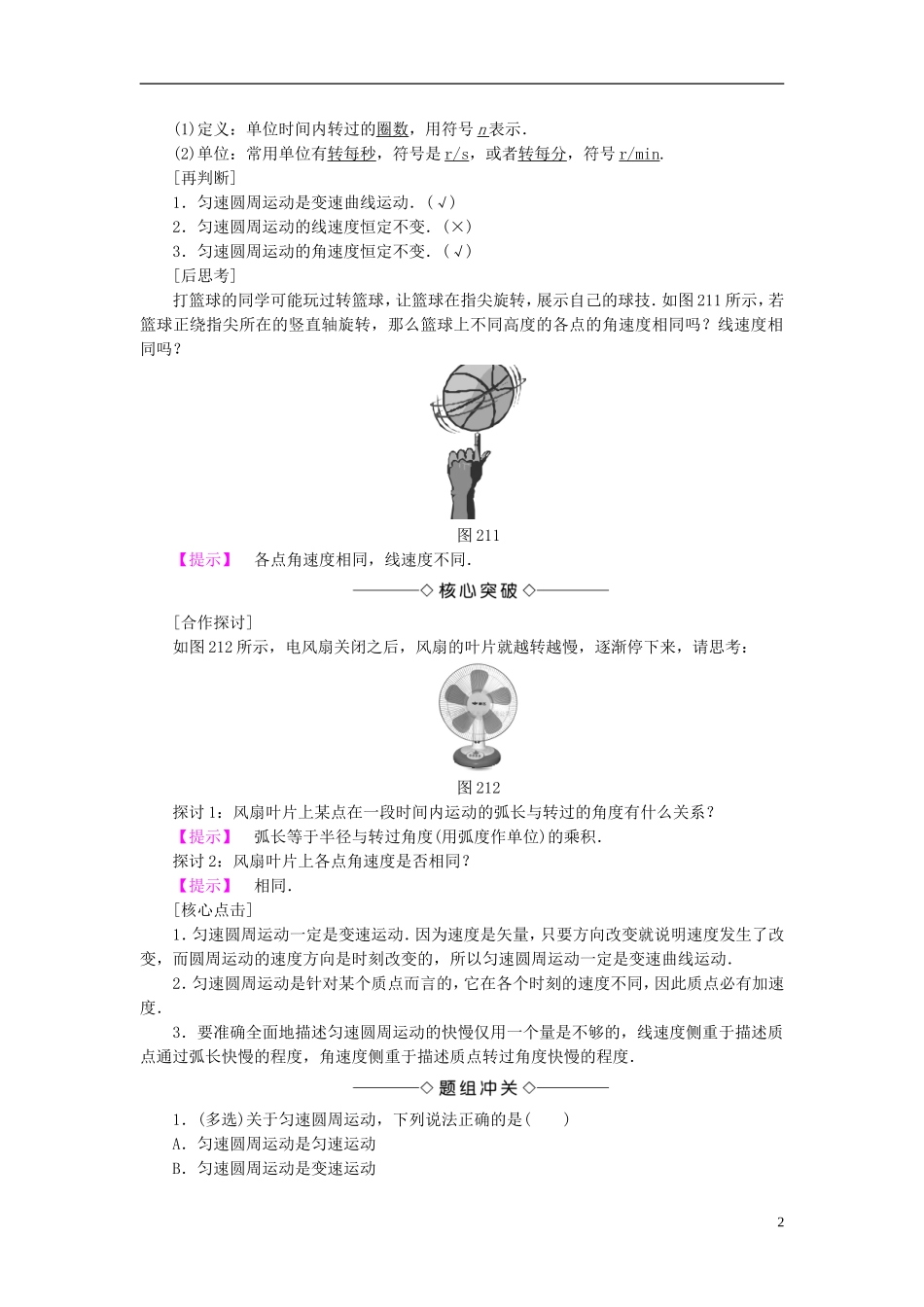 高中物理 第2章 圆周运动 第1节 匀速圆周运动教师用书 粤教版必修2-粤教版高一必修2物理学案_第2页