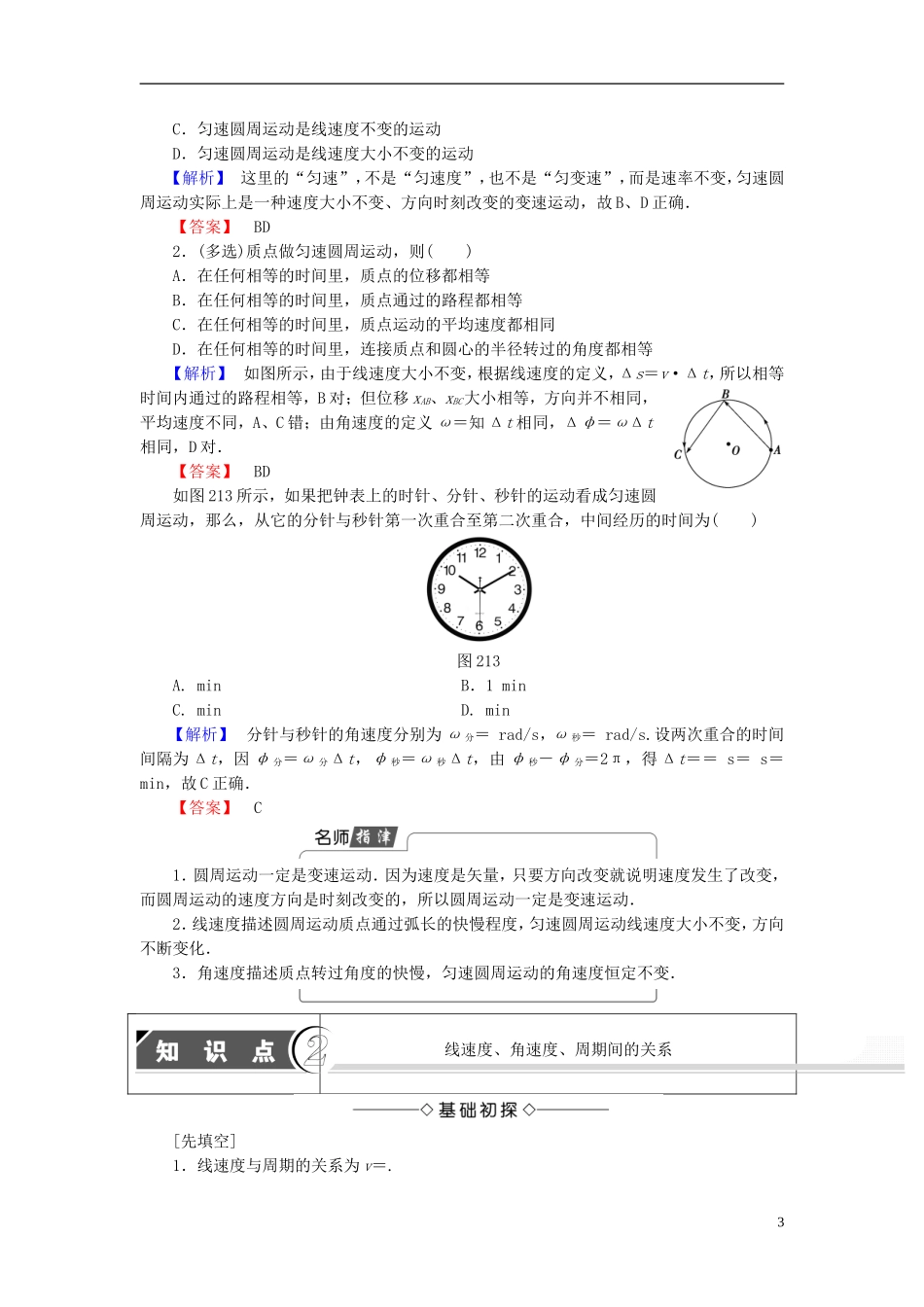 高中物理 第2章 圆周运动 第1节 匀速圆周运动教师用书 粤教版必修2-粤教版高一必修2物理学案_第3页