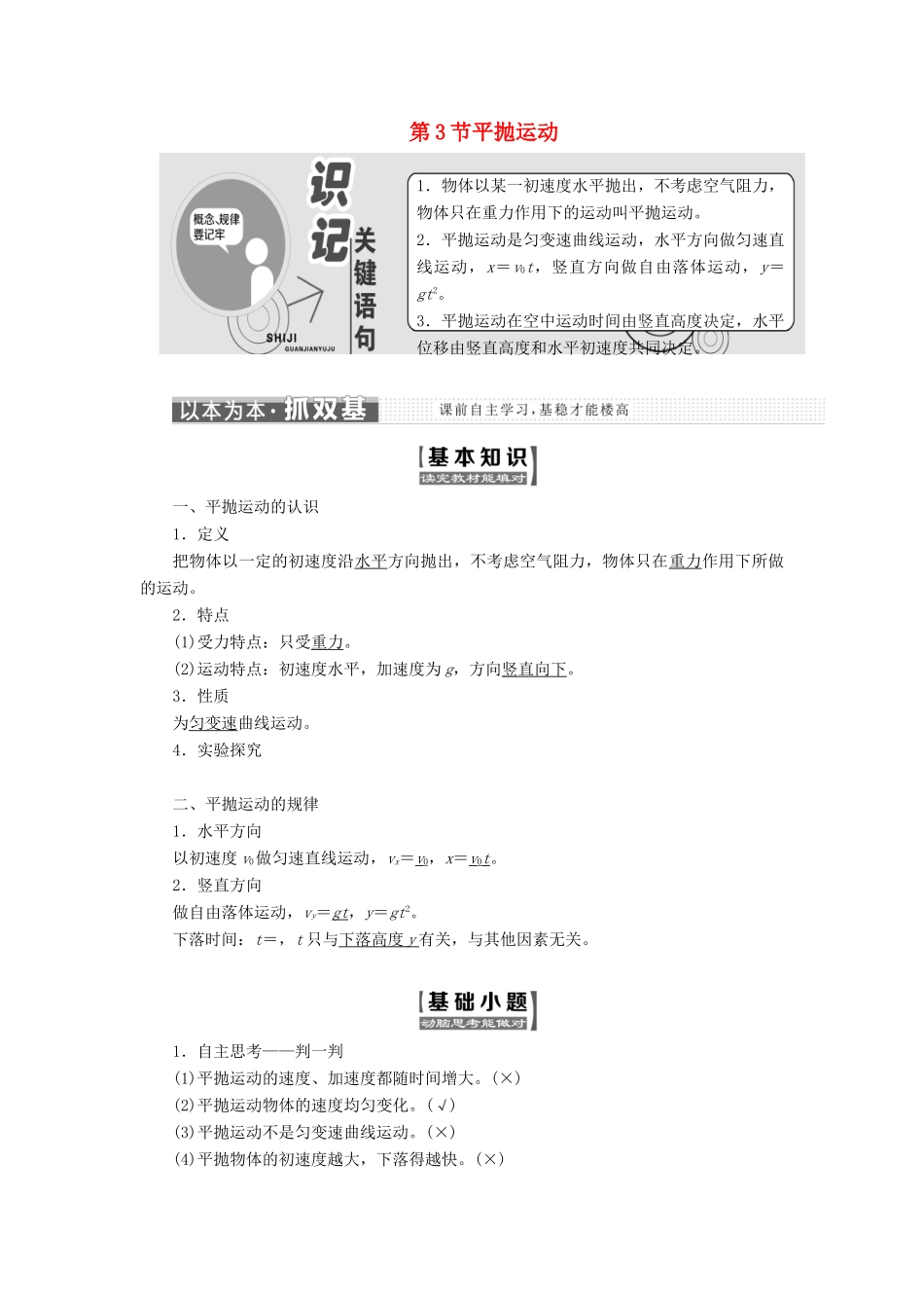 高中物理 第3章 抛体运动 第3节 平抛运动教学案 鲁科版必修2-鲁科版高一必修2物理教学案_第1页