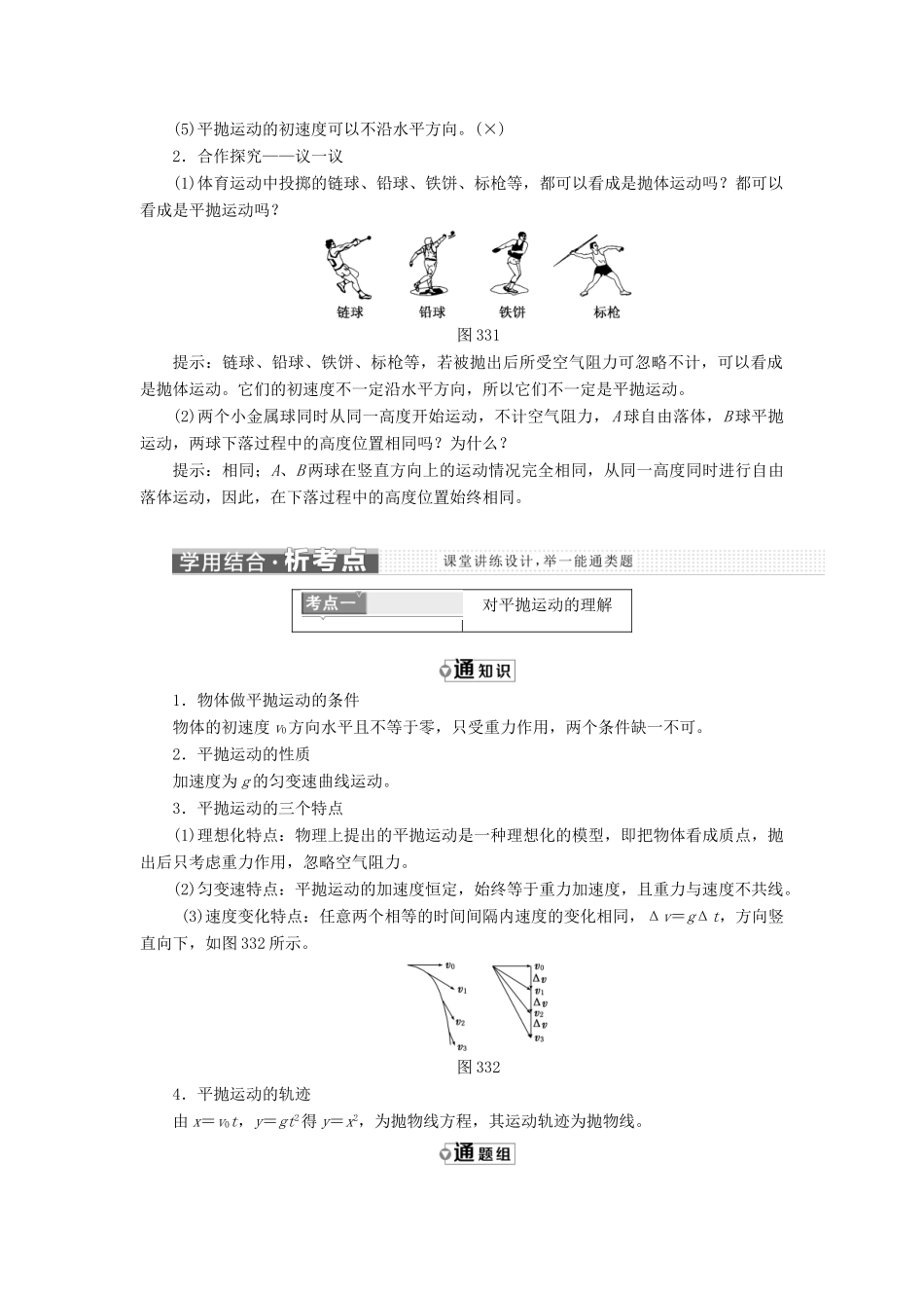 高中物理 第3章 抛体运动 第3节 平抛运动教学案 鲁科版必修2-鲁科版高一必修2物理教学案_第2页