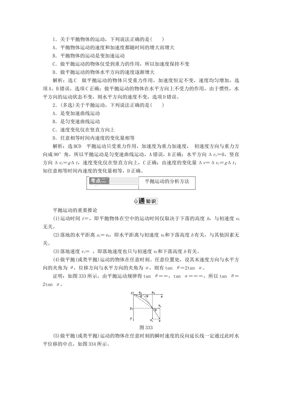高中物理 第3章 抛体运动 第3节 平抛运动教学案 鲁科版必修2-鲁科版高一必修2物理教学案_第3页