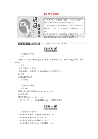 高中物理 第3章 抛体运动 第3节 平抛运动教学案 鲁科版必修2-鲁科版高一必修2物理教学案