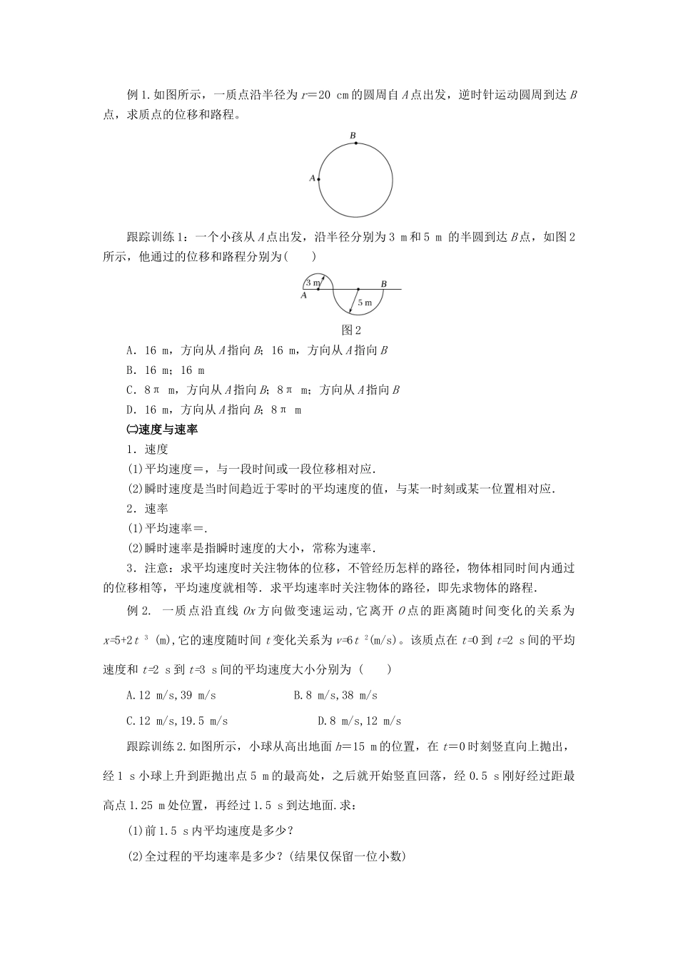 高中物理 第1章 运动的描述导学案 新人教版必修1-新人教版高一必修1物理学案_第2页