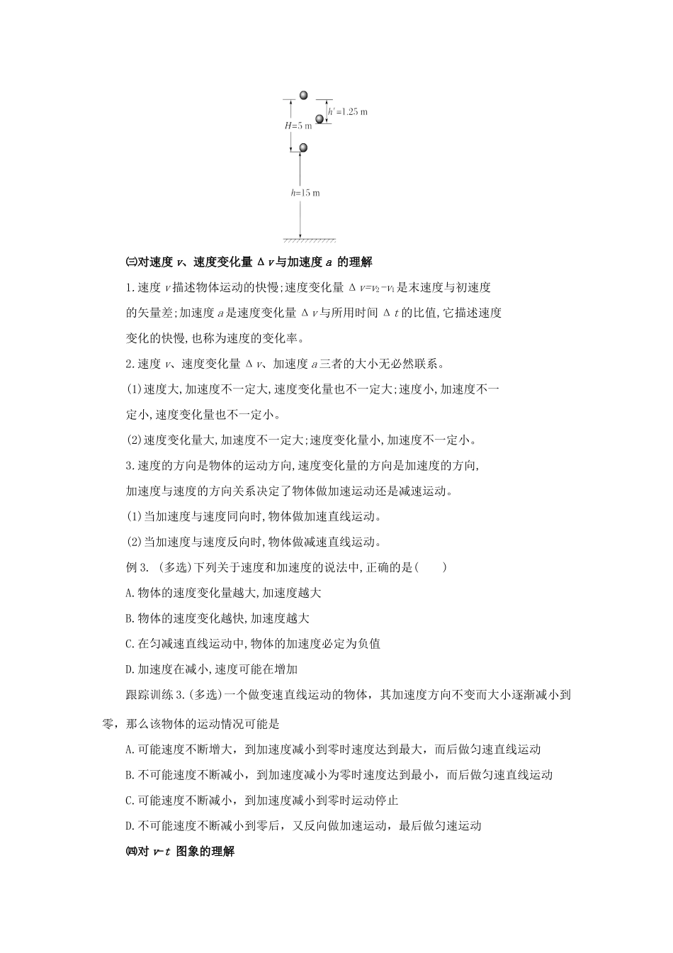 高中物理 第1章 运动的描述导学案 新人教版必修1-新人教版高一必修1物理学案_第3页