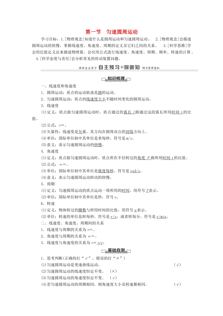 高中物理 第2章 圆周运动 第1节 匀速圆周运动学案 粤教版必修第二册-粤教版高中必修第二册物理学案_第1页