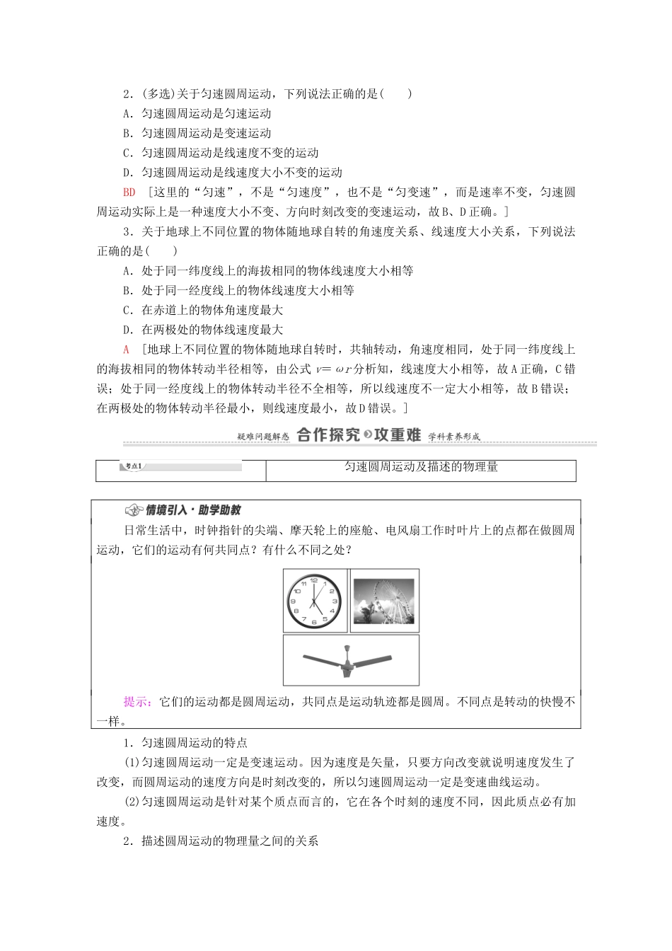 高中物理 第2章 圆周运动 第1节 匀速圆周运动学案 粤教版必修第二册-粤教版高中必修第二册物理学案_第2页