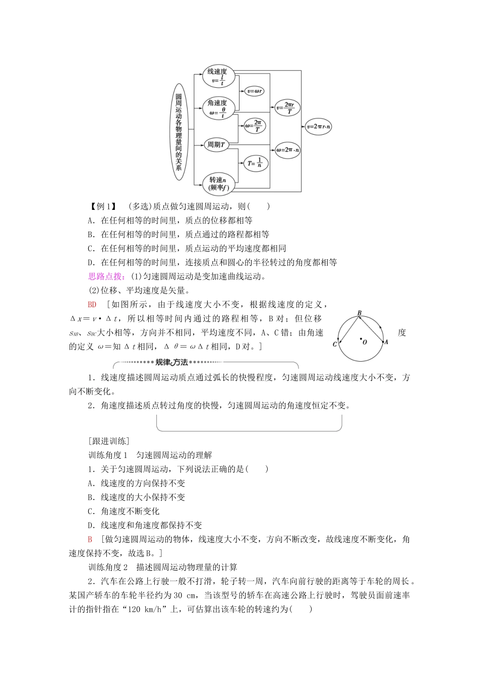 高中物理 第2章 圆周运动 第1节 匀速圆周运动学案 粤教版必修第二册-粤教版高中必修第二册物理学案_第3页