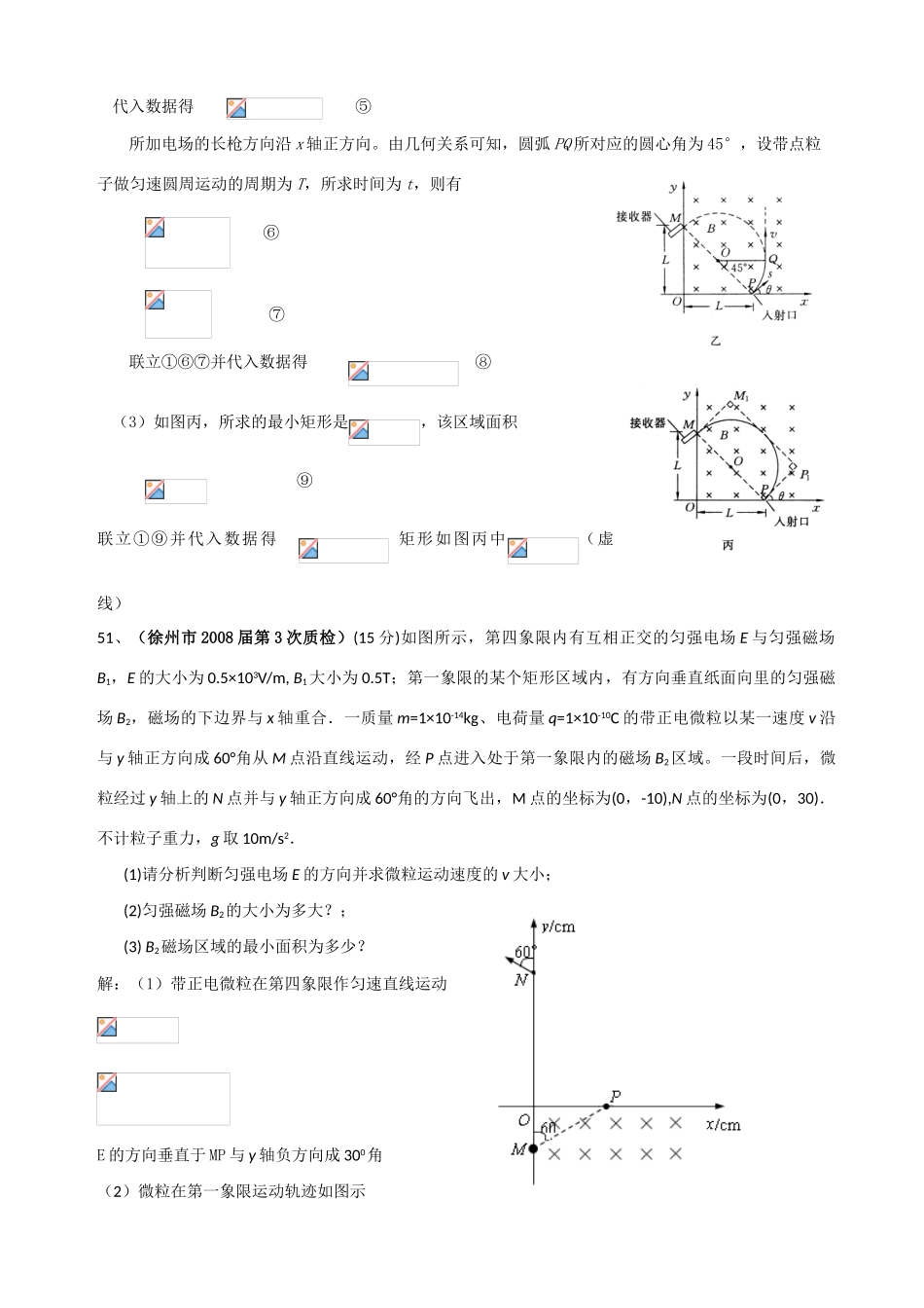 高中物理 磁场最小面积的求法素材 新人教版_第2页