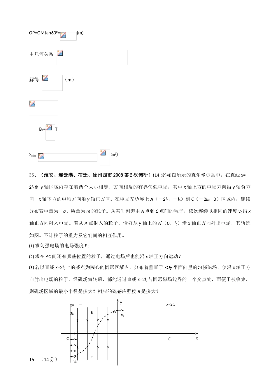 高中物理 磁场最小面积的求法素材 新人教版_第3页