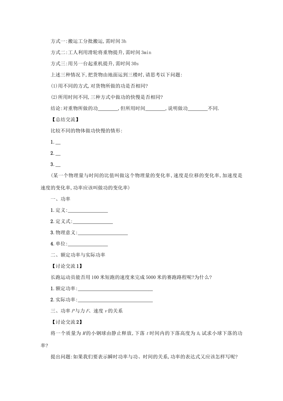 高中物理 7.3 功率学案（含解析）新人教版必修2-新人教版高中必修2物理学案_第2页