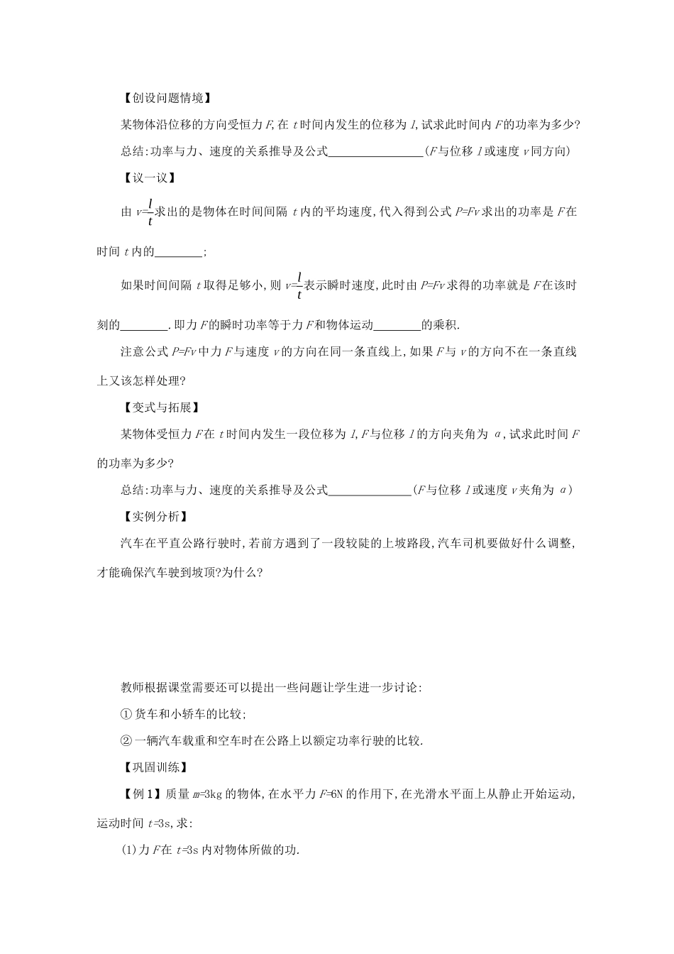 高中物理 7.3 功率学案（含解析）新人教版必修2-新人教版高中必修2物理学案_第3页