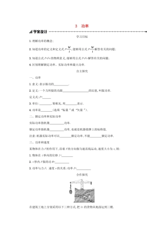 高中物理 7.3 功率学案（含解析）新人教版必修2-新人教版高中必修2物理学案