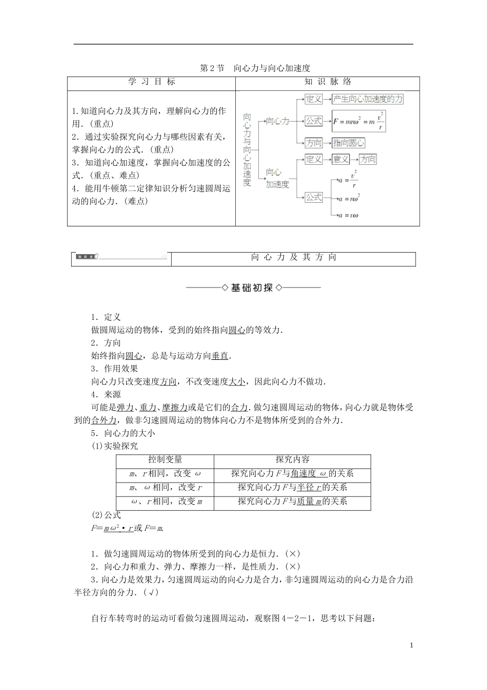 高中物理 第4章 匀速圆周运动 第2节 向心力与向心加速度教师用书 鲁科版必修2-鲁科版高中必修2物理学案_第1页